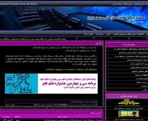 وب سایت انجمن سینماداران ایران