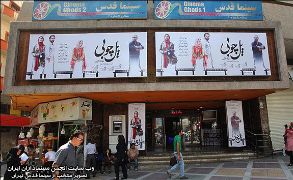 عکس: سینما قدس تهران