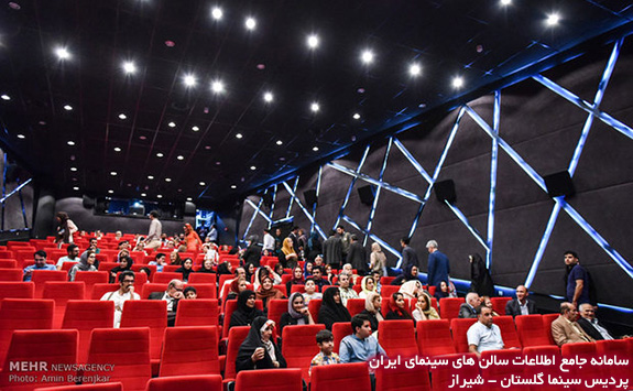 پردیس سینمایی گلستان - شیراز